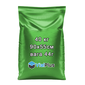 Мішки поліпропіленові 40 кг 90х55 см (44г) (Імпорт) зелені