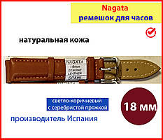 Шкіряний ремінець для наручних годинників Nagata 18 мм Spain світло-коричневий зі сріблястою пряжкою