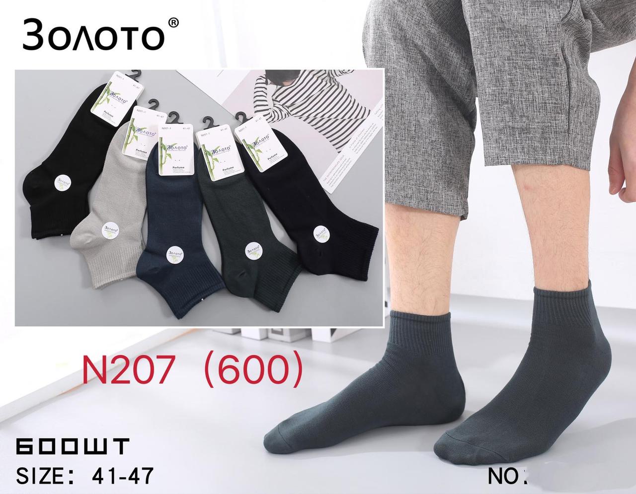 Чоловічі Дорослі Шкарпетки з Бамбуком Розмір: 41- 47 см (15902)