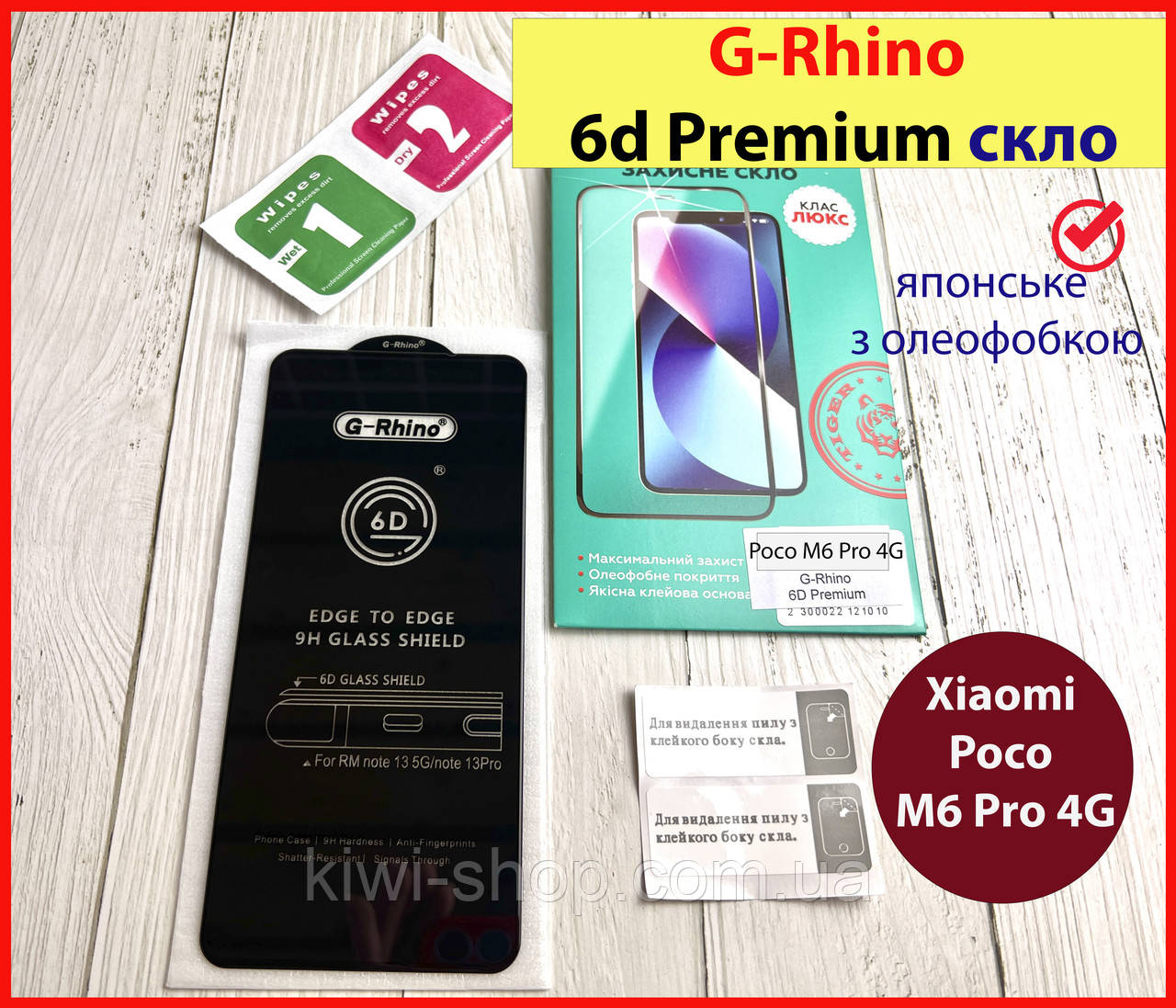 Захисне скло 6D Premium для Xiaomi Poco M6 Pro 4G, скло з ОЛЕОФОБКОЇ G-Rhino на ксяйомі ПОКО М6 ПРО 5Г