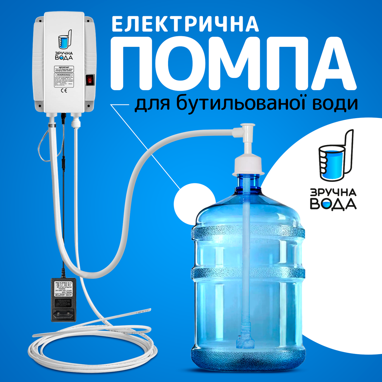 Електрична помпа для бутильованою води без змішувача SBT group CW-08 (CW-123446)
