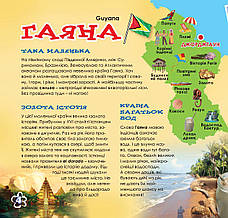 Дружболандія № 8-2024 (укр.) – Гаяна, фото 6