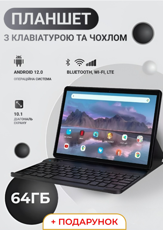 Планшет для школи на 64 гб з сим картою та клавіатурою діагональ 10.1 дюймів для навчання та роботи ігровий Lugi Сірий