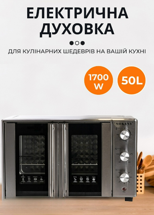 Духовка настільна електрична Sokany електродуховка з конвекцією електропіч 5 режимів приготування, фото 1