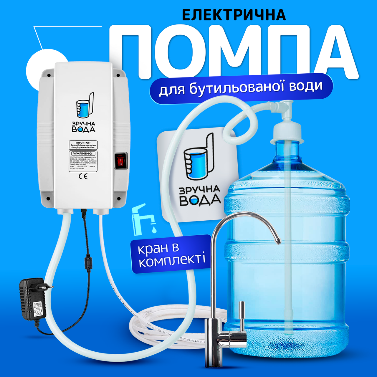 Електрична помпа для води під бутель SBT group CW-8 (123640)
