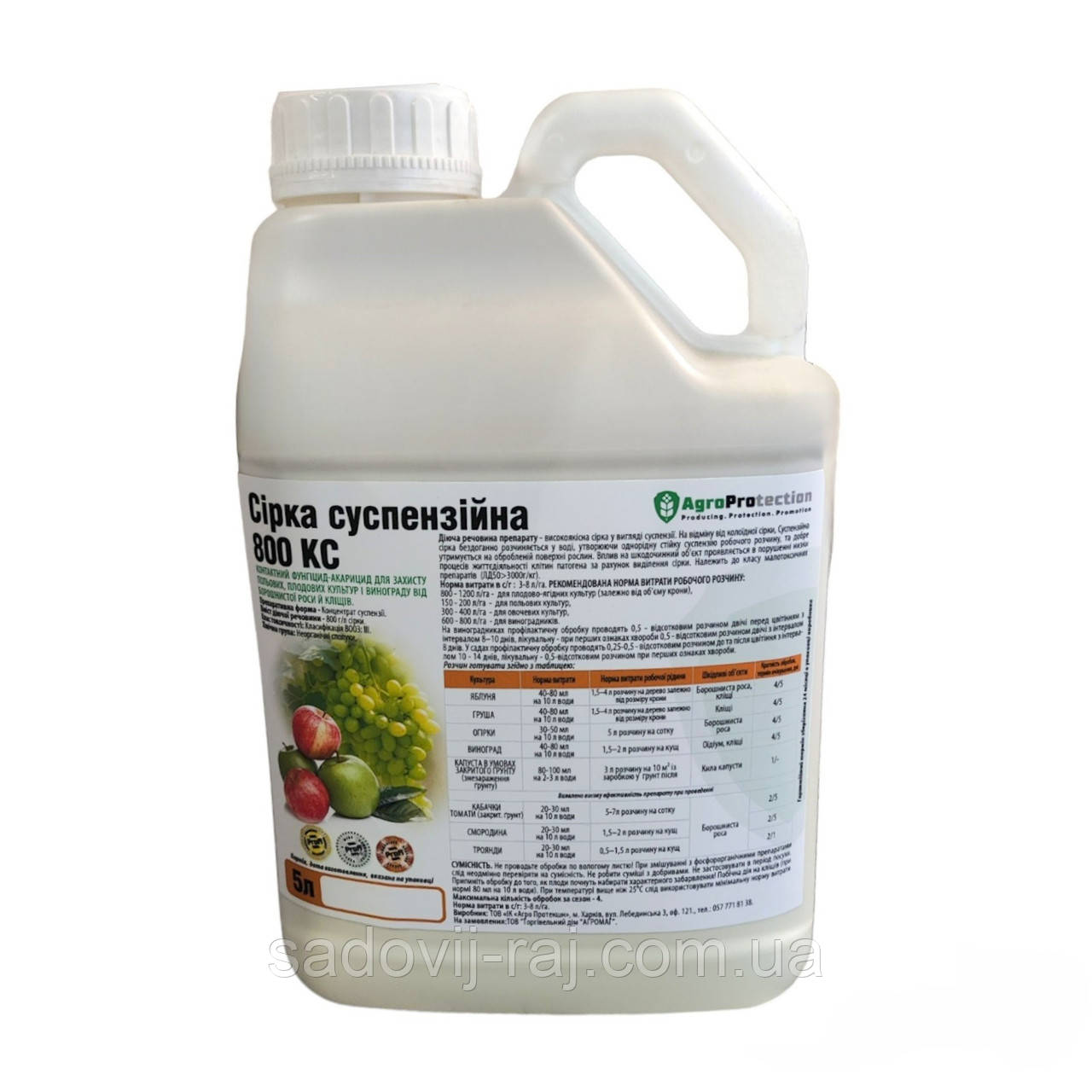Фунгицид Сірка суспензійна 800 КС 5 л AgroProtection Україна