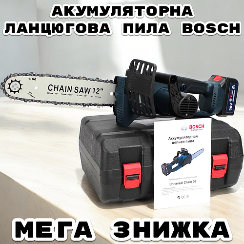 Аккумуляторная цепная пила Bosch Universal Chain 36 пила Бош 30см ...