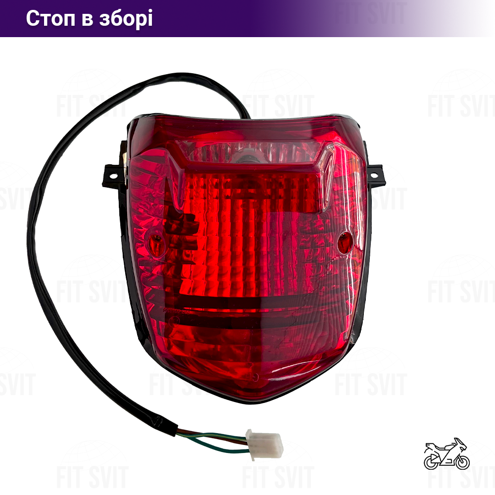 Стоп-сигнал у зборі на мотоцикл Viper V150A, Spark 150\200 сс