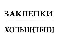 Хольнітени