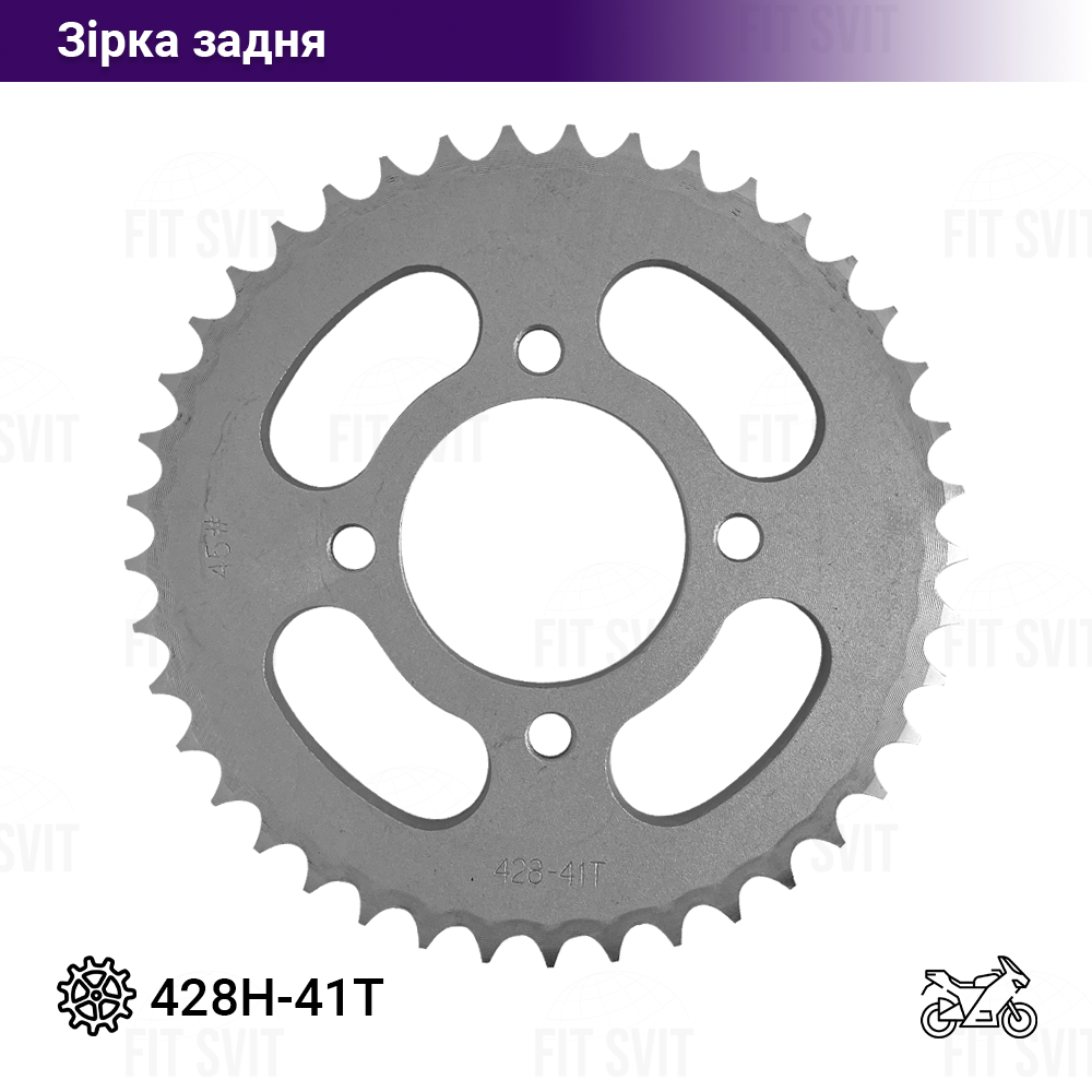 Зірка задня 428H 41Т на мотоцикл Viper 125/150 cc, фото 1