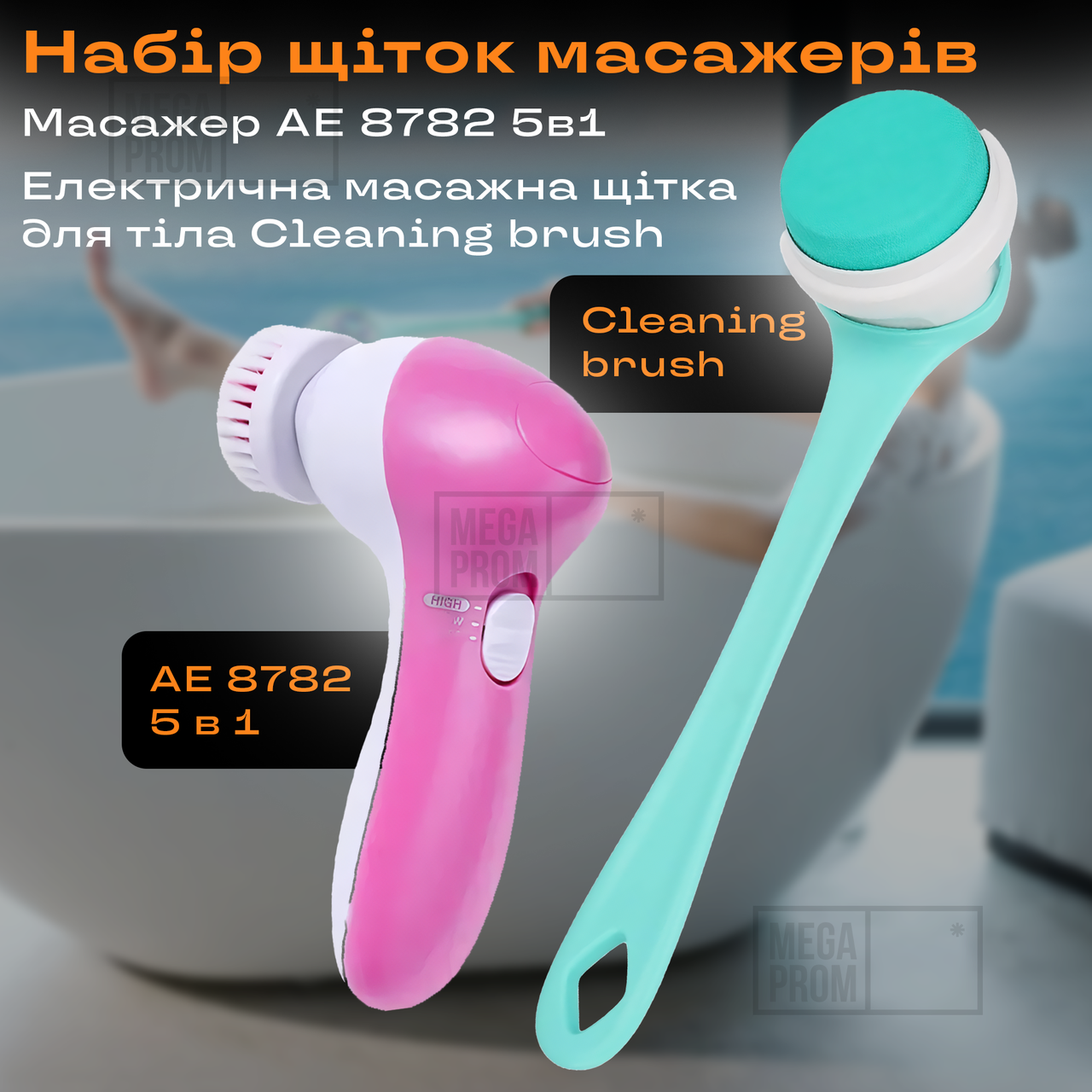 Масажна щітка для душу тіла з довгою ручкою банна щітка Cleaning brush масажер для обличчя 5в1 електричний