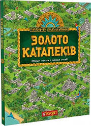 Головоломки, пошуківки, лабіринти та інші активіті