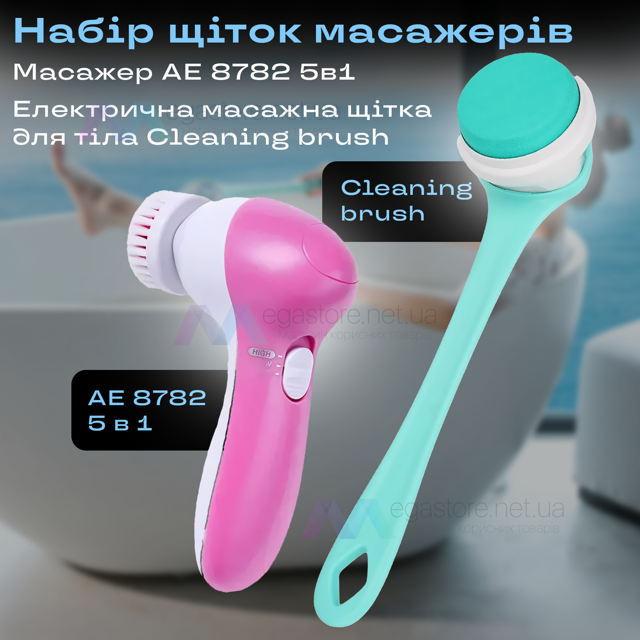 Масажна щітка для душу тіла з довгою ручкою банна щітка Cleaning brush масажер для обличчя 5в1 електричний