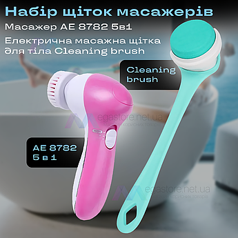 Масажна щітка для душу тіла з довгою ручкою банна щітка Cleaning brush масажер для обличчя 5в1 електричний