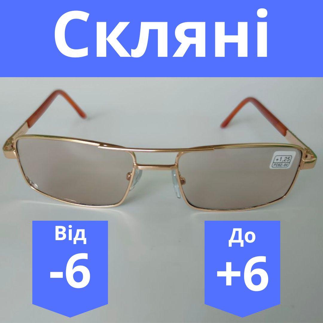 Окуляри для зору фотохромні зі скляною лінзою Чоловічі окуляри хамелеон з діоптрією фотохромні коричневого кольору