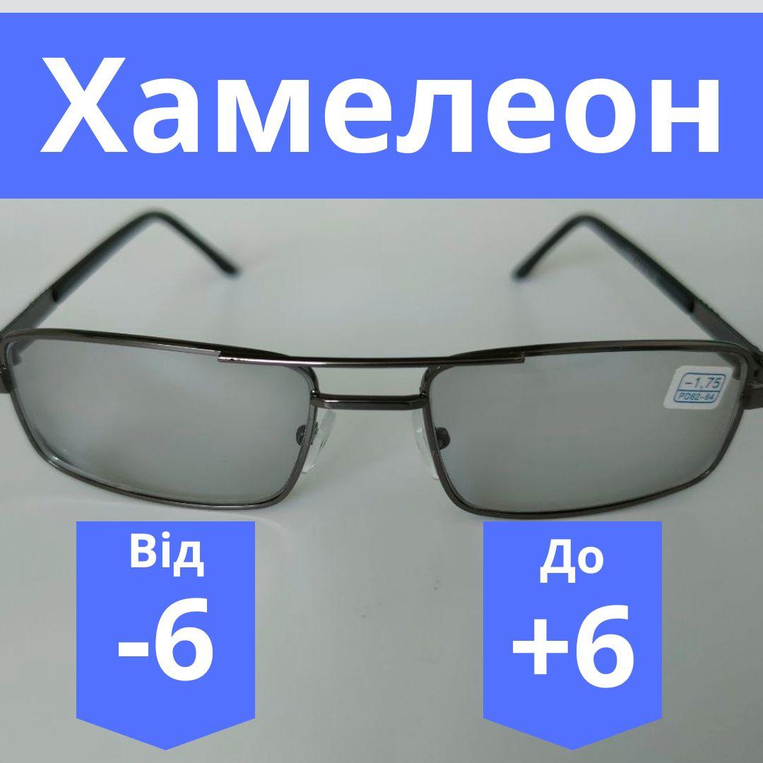 Чоловічі окуляри для зору хамелеон скляні окуляри з фотохромною сірою лінзою окуляри фотохромні Чорні