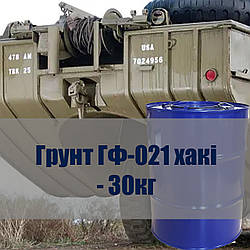 Грунт ГФ-021 хакі
