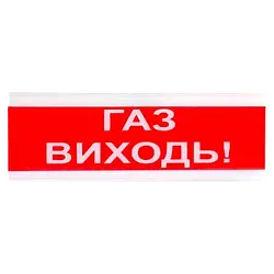 Tiras ОСЗ-4 "ГАЗ ВИХОДЬ!" Оповіщувач пожежний світлозвуковий