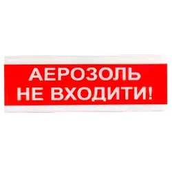 Tiras ОСЗ-9 "АЕРОЗОЛЬ НЕ ВХОДИТИ!" 12V Світлозвуковий сповіщувач