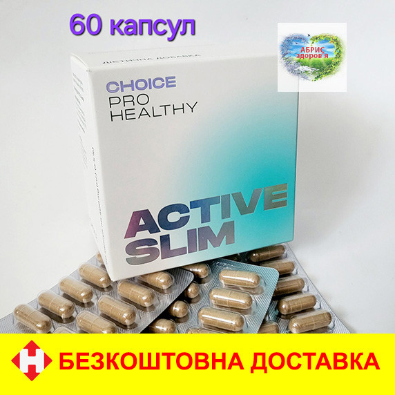 Чойс Choice Active Slim Чойс Choice для схуднення контроля ваги апетита калорій прискорення метаболізму