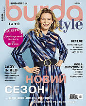 Журнал Burda Style UA 08/2024