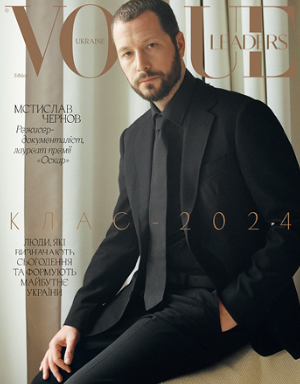 Журнал Vogue Ukraine Leaders 2024 | ТОВ "Вангард Медіа"
