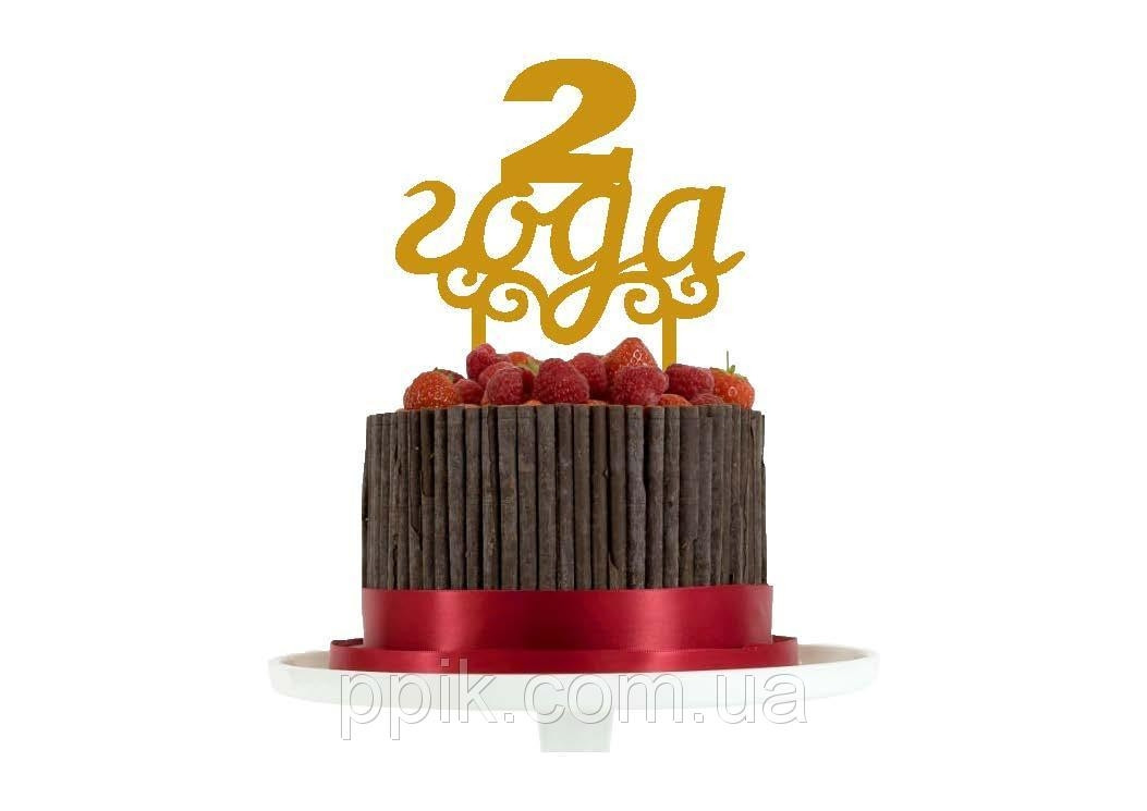 Топпер дерев'яний "2 роки" 1 шт.