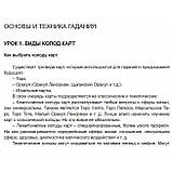 Книга Ворожіння на картах Оракул Ленорман. Уроки передбачень. Ірина Нойман ( Book ), фото 3