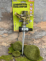 Дощувач пульсуючий металевий на милиці 9330 МТ