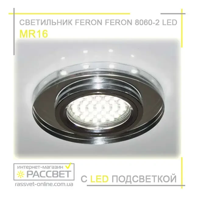 Врізний світлодіодний світильник (точковий) Feron 8060-2 LED з підсвіткою