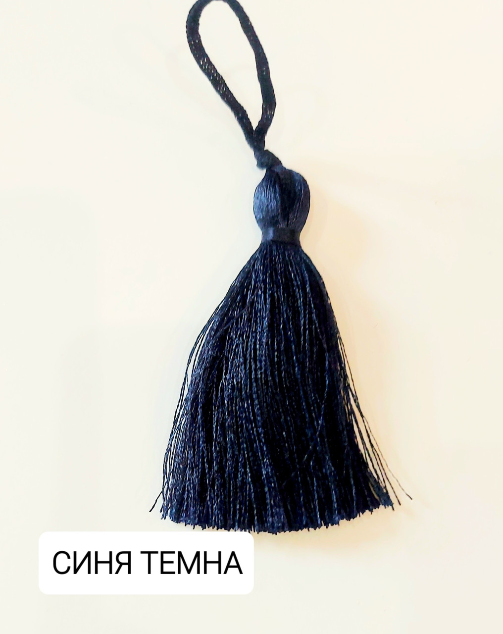Китиця декоративна шовкова текстильна мала 7 см, 1 шт. Синя темна