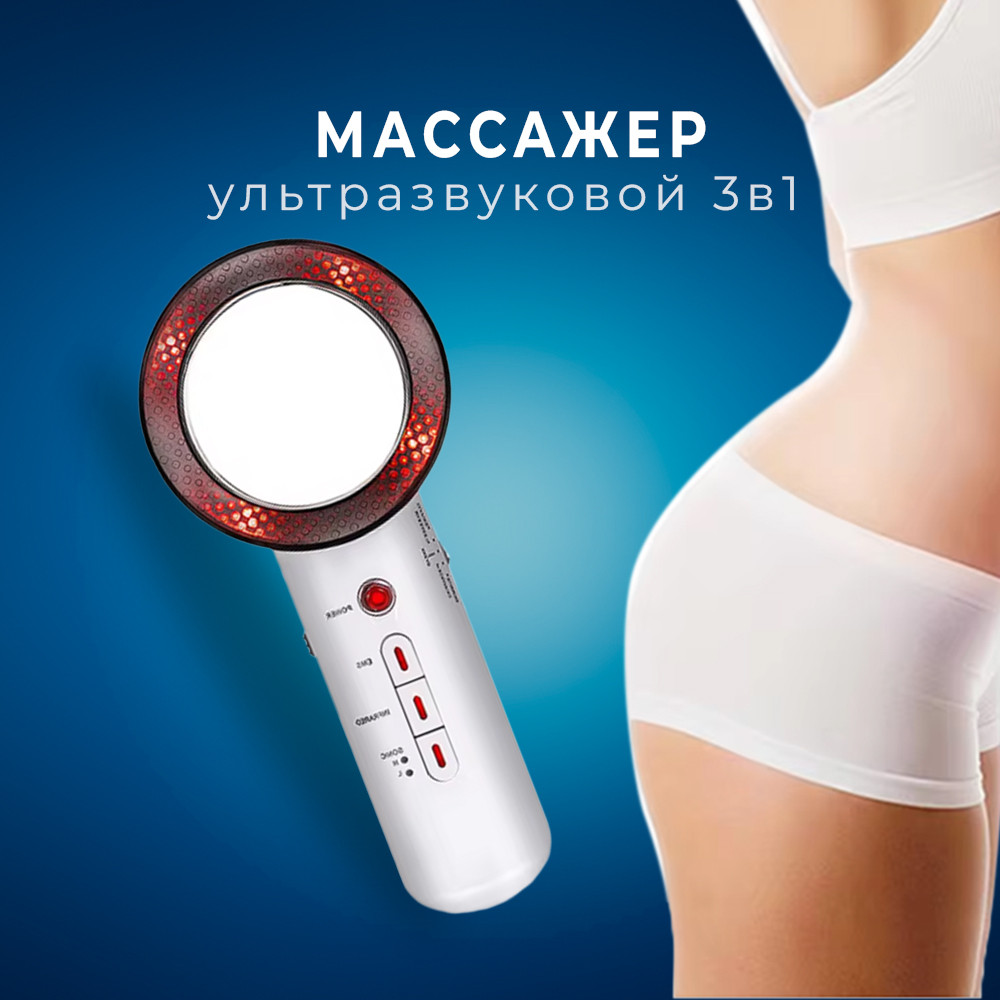 Масажер антицелюлітний ультразвуковий EMS ІЧ-прогрів 3в1 для тіла та обличчя