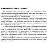 Книга Як навчитися ворожити і заробляти на Таро. Танго Т. ( Book ), фото 4