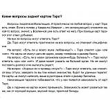 Книга Як навчитися ворожити і заробляти на Таро. Танго Т. ( Book ), фото 3