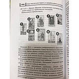 Книга Як навчитися ворожити і заробляти на Таро. Танго Т. ( Book ), фото 7