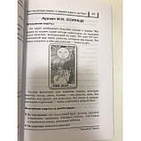 Книга Як навчитися ворожити і заробляти на Таро. Танго Т. ( Book ), фото 9