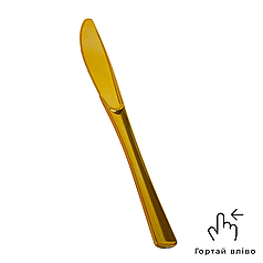 02 Пластикові ножі - Золото | 20см (10 шт)