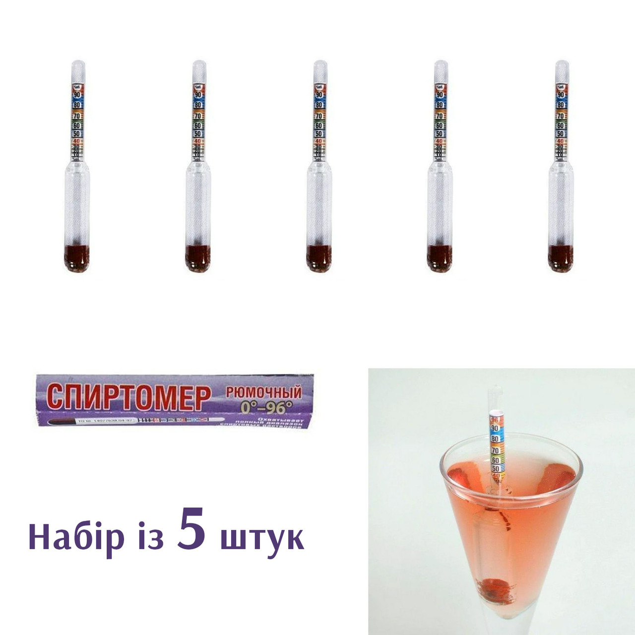 Комплект з 5 спиртомірів побутових чарочних 0-96° ШаКріЗ