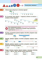1 клас. НУШ Математика. Навчальний посібник, 2 частина. У 3-х частинах (Скворцова С.О., Онопрієнко О.В.),, фото 5