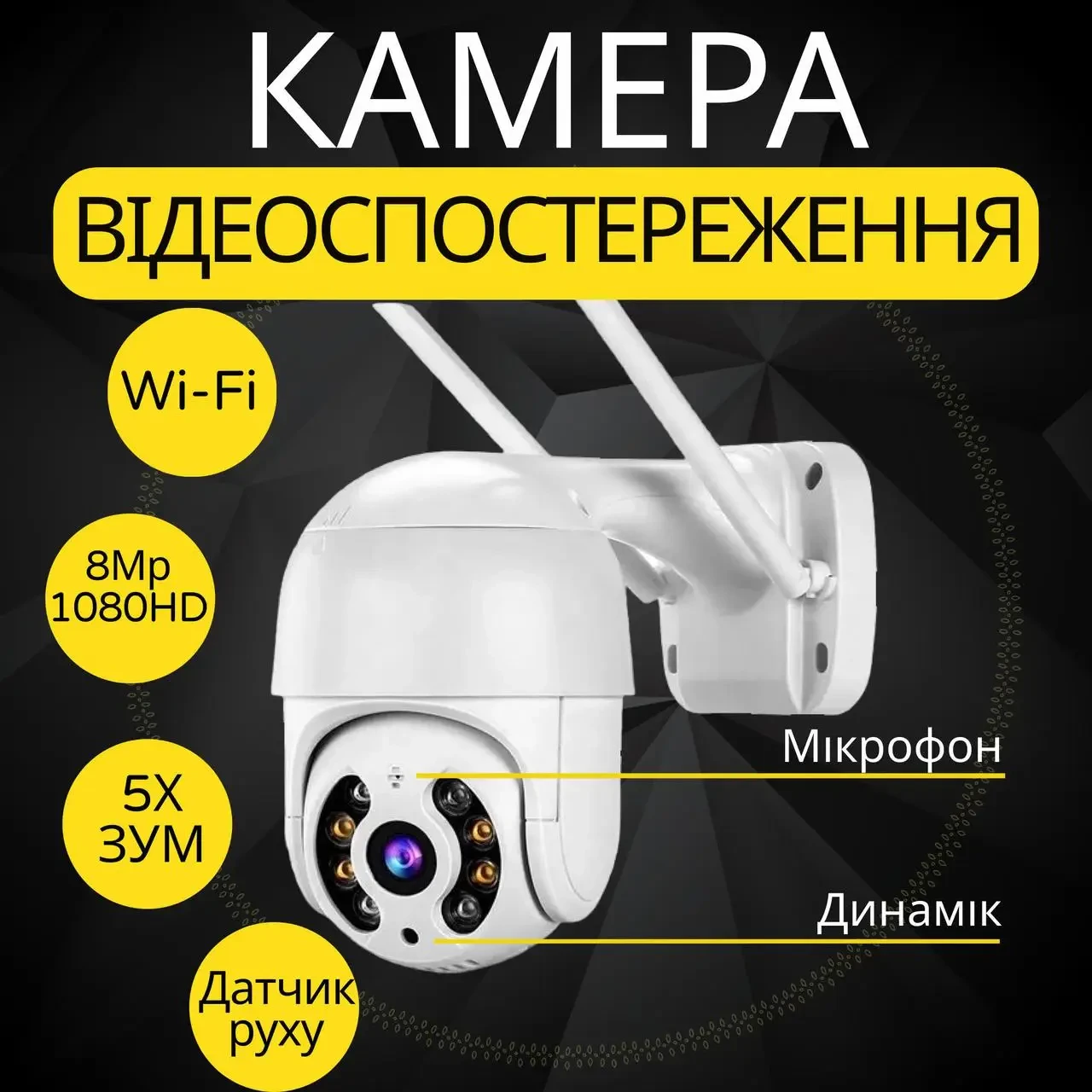 Вулична IP-камера відеоспостереження PTZ WIFI IP 360°8MP поворотна з віддаленим доступом Лучшая цена