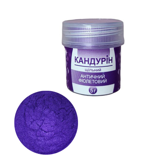 Кандурин АНТИЧНИЙ ФІОЛТИВНИЙ щільний 5 г, фото 1