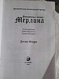 Втрачені книги Мерліна.Друїдична Магія часів Артура Дуглас Монро Букіністика, фото 3