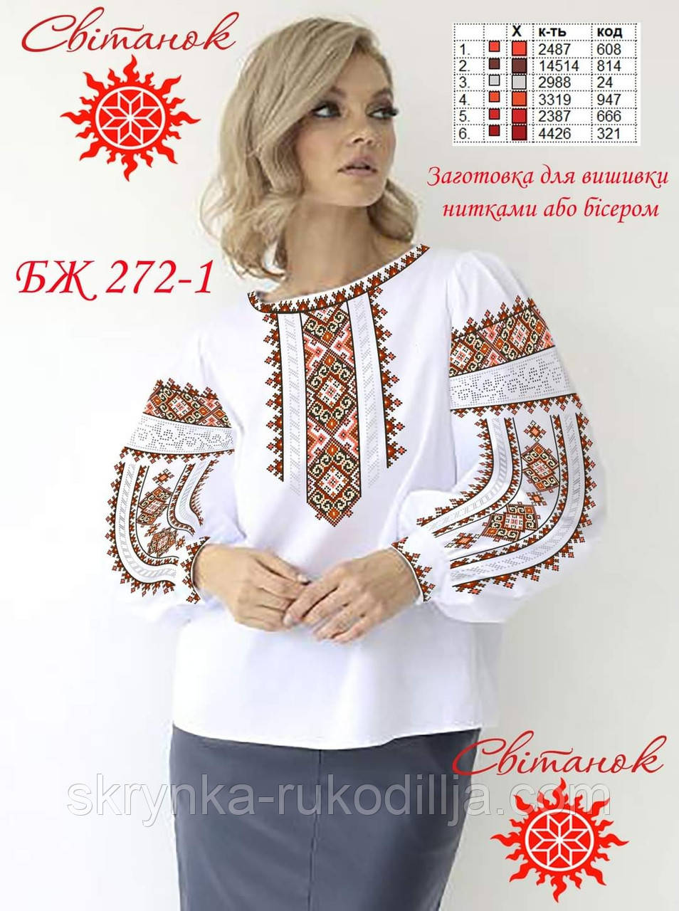 Заготовка під вишивку Сорочка жіноча БЖ 272-1 (Світанок)