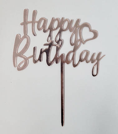 Дзеркальний Топпер рожеве золото "Happy Birthday з серцем", фото 1