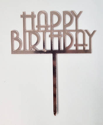 Дзеркальний Топпер рожеве золото "Happy Birthday" 1 шт., фото 1
