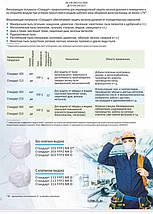 Маска захисна стандарт 203 FFP2 NR D (10 штук), фото 4