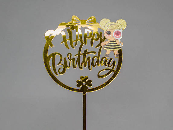 Дзеркальний топпер Happy Birthday лялька Лол, фото 1