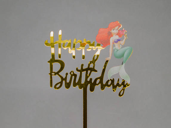 Дзеркальний топпер Happy Birthday Русалочка, фото 1