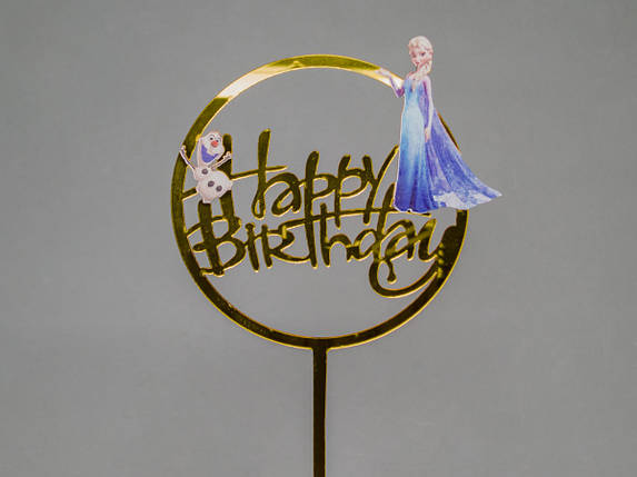 Дзеркальний топпер Happy Birthday Холодне серце, фото 1