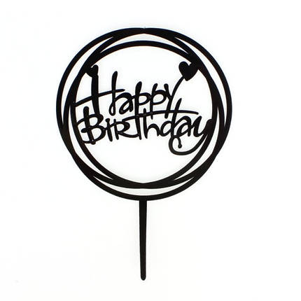 Топпер пластиковий Happy Birthday круглий з серцем чорний, фото 1